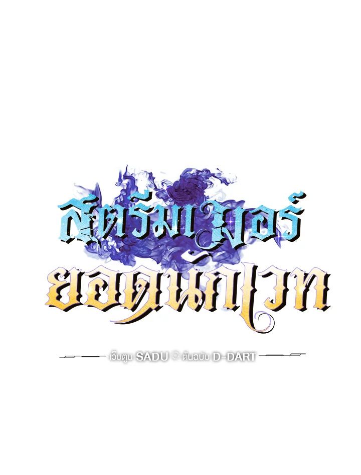Grand Warlock Streamer ตอนที่ 86 41