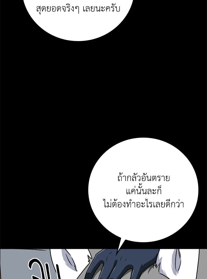 Grand Warlock Streamer ตอนที่ 86 73