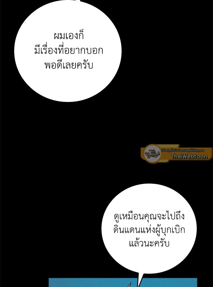Grand Warlock Streamer ตอนที่ 86 71