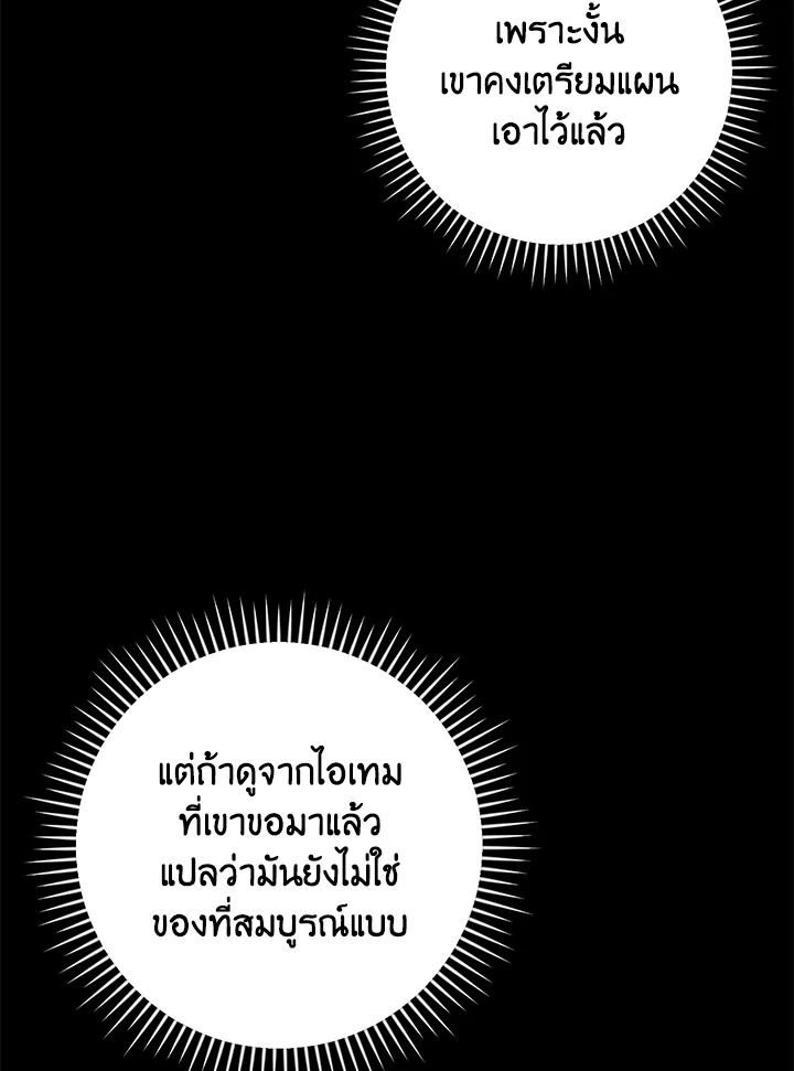 Grand Warlock Streamer ตอนที่ 86 88