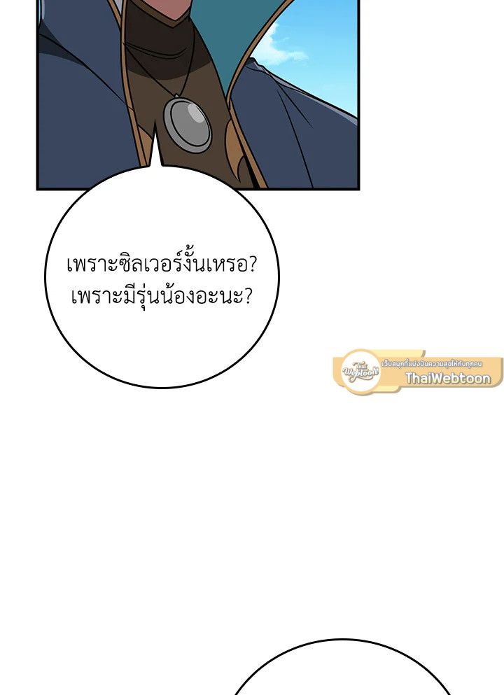 Grand Warlock Streamer ตอนที่ 86 99