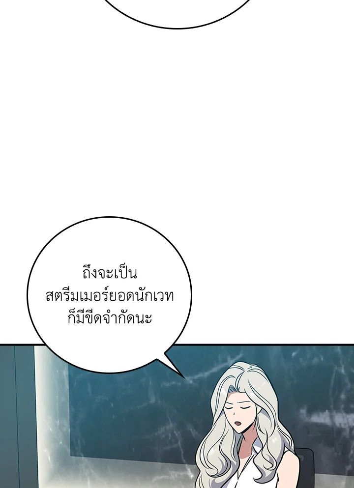 Grand Warlock Streamer ตอนที่ 86 105