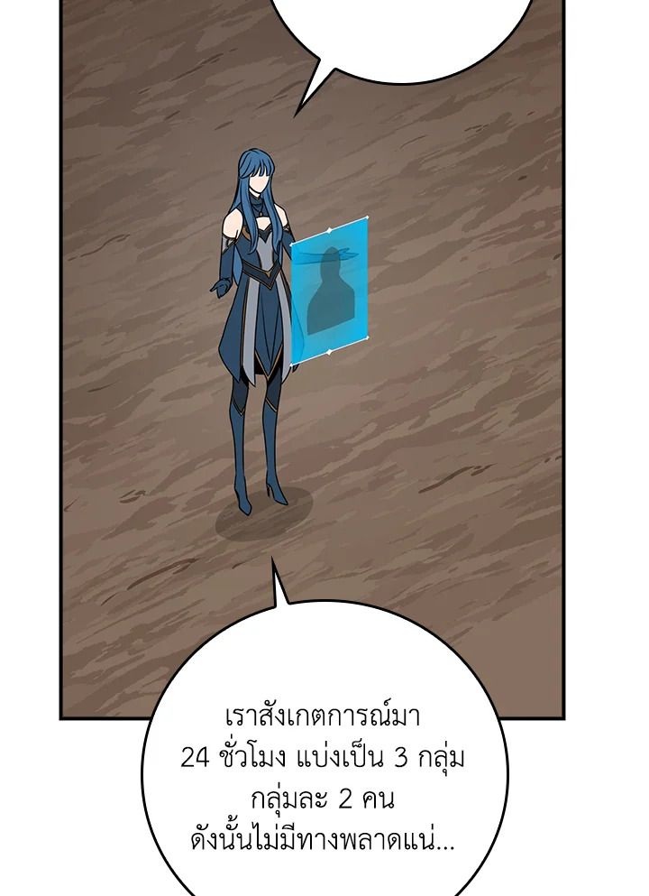Grand Warlock Streamer ตอนที่ 86 104