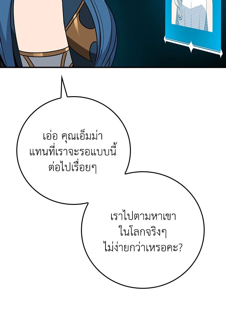 Grand Warlock Streamer ตอนที่ 86 109