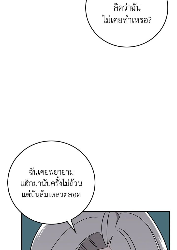 Grand Warlock Streamer ตอนที่ 86 111