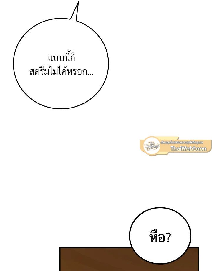 Grand Warlock Streamer ตอนที่ 86 120