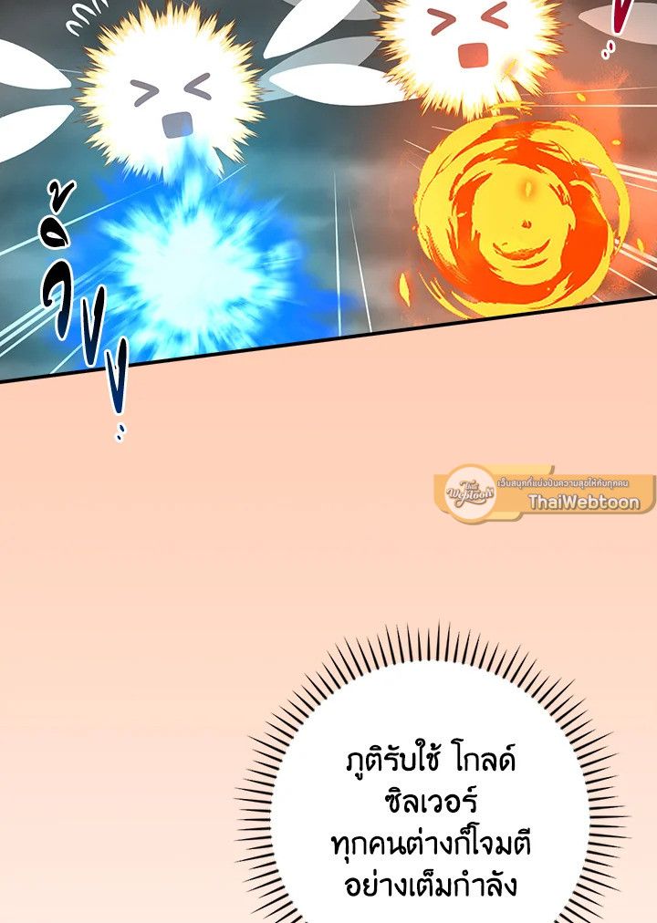 Grand Warlock Streamer ตอนที่ 87 9