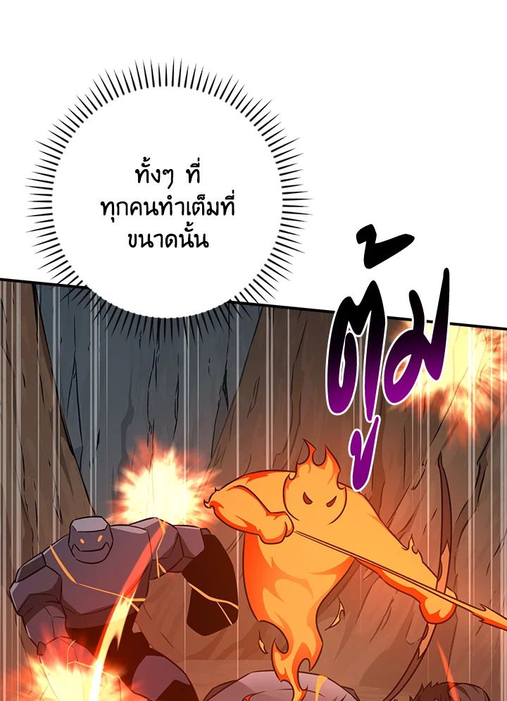 Grand Warlock Streamer ตอนที่ 87 11