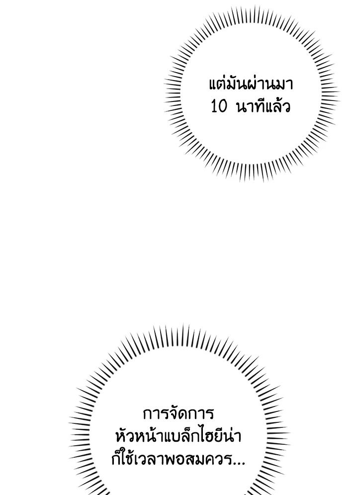 Grand Warlock Streamer ตอนที่ 87 13