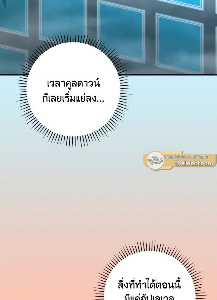 Grand Warlock Streamer ตอนที่ 87 19