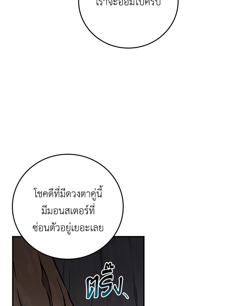 Grand Warlock Streamer ตอนที่ 87 30