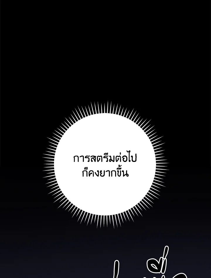 Grand Warlock Streamer ตอนที่ 87 43