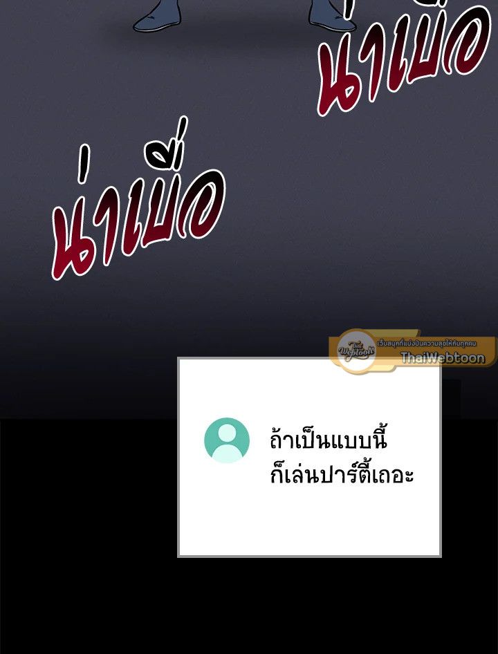 Grand Warlock Streamer ตอนที่ 87 45