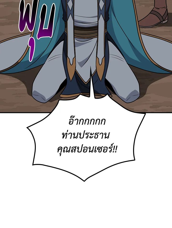 Grand Warlock Streamer ตอนที่ 87 55