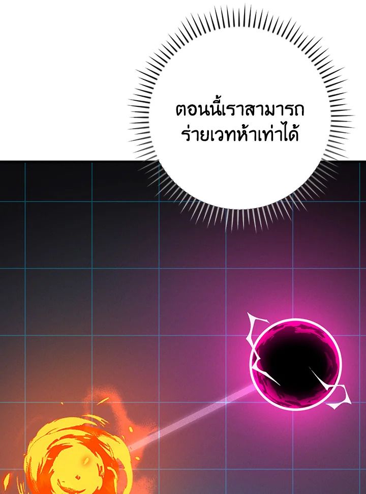 Grand Warlock Streamer ตอนที่ 87 69