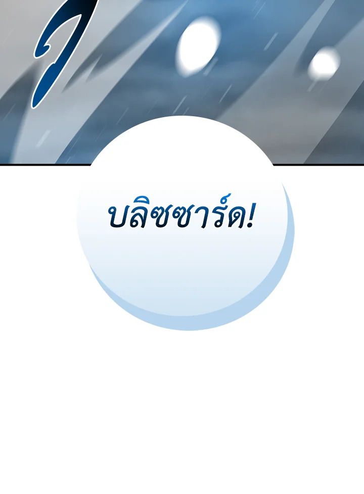 Grand Warlock Streamer ตอนที่ 87 101