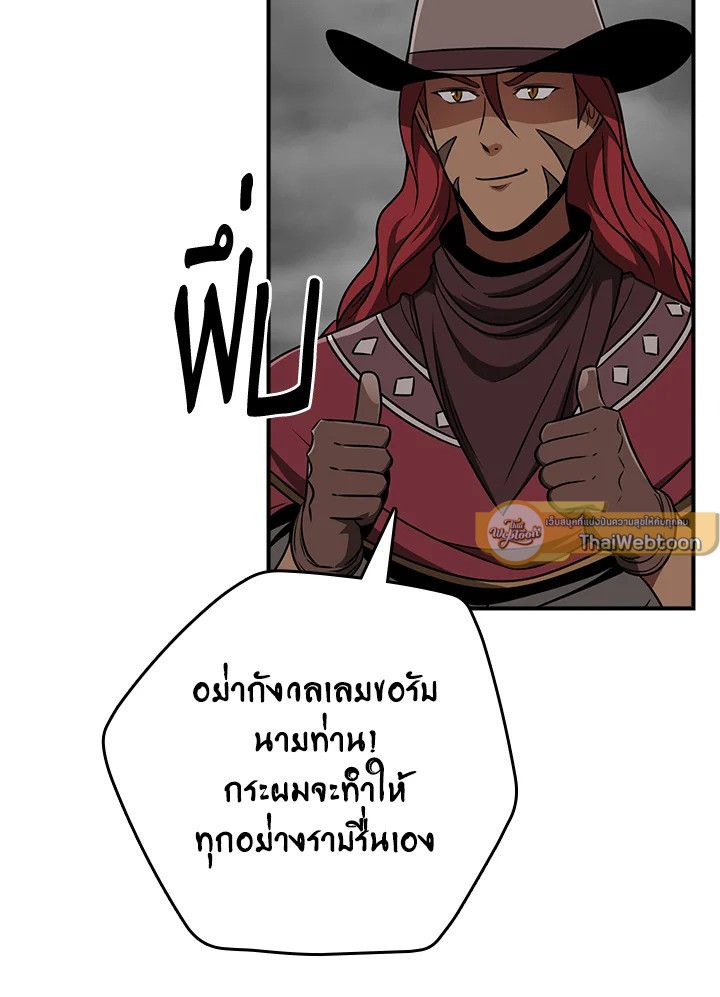 Grand Warlock Streamer ตอนที่ 87 104