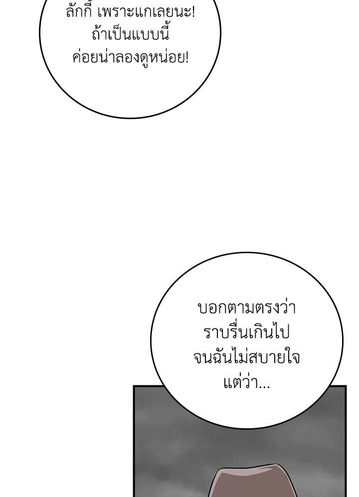 Grand Warlock Streamer ตอนที่ 87 103