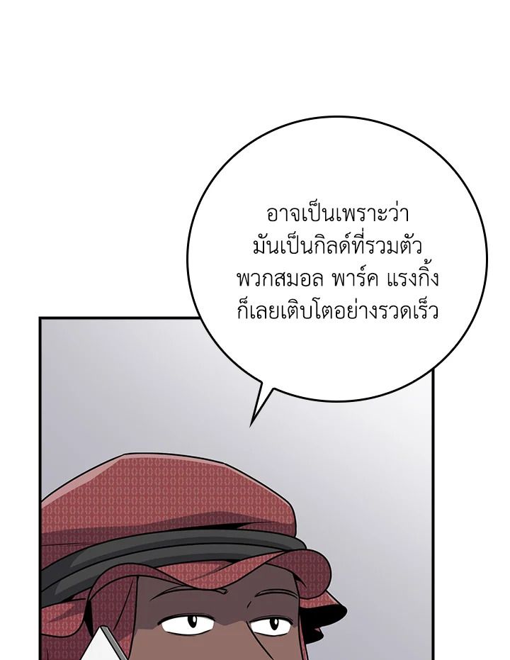 Grand Warlock Streamer ตอนที่ 87 113