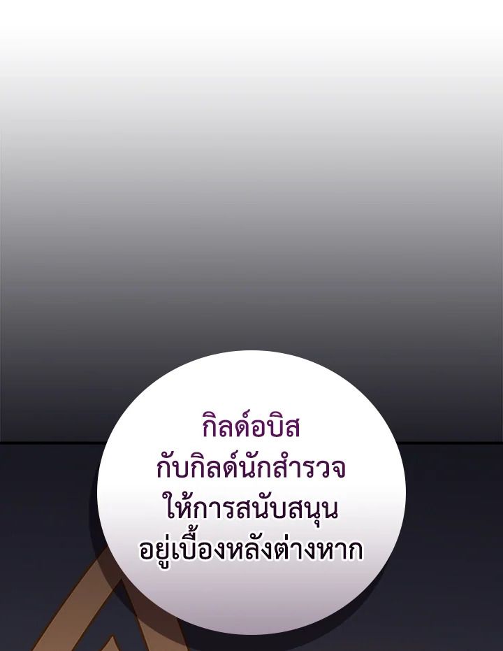Grand Warlock Streamer ตอนที่ 87 116