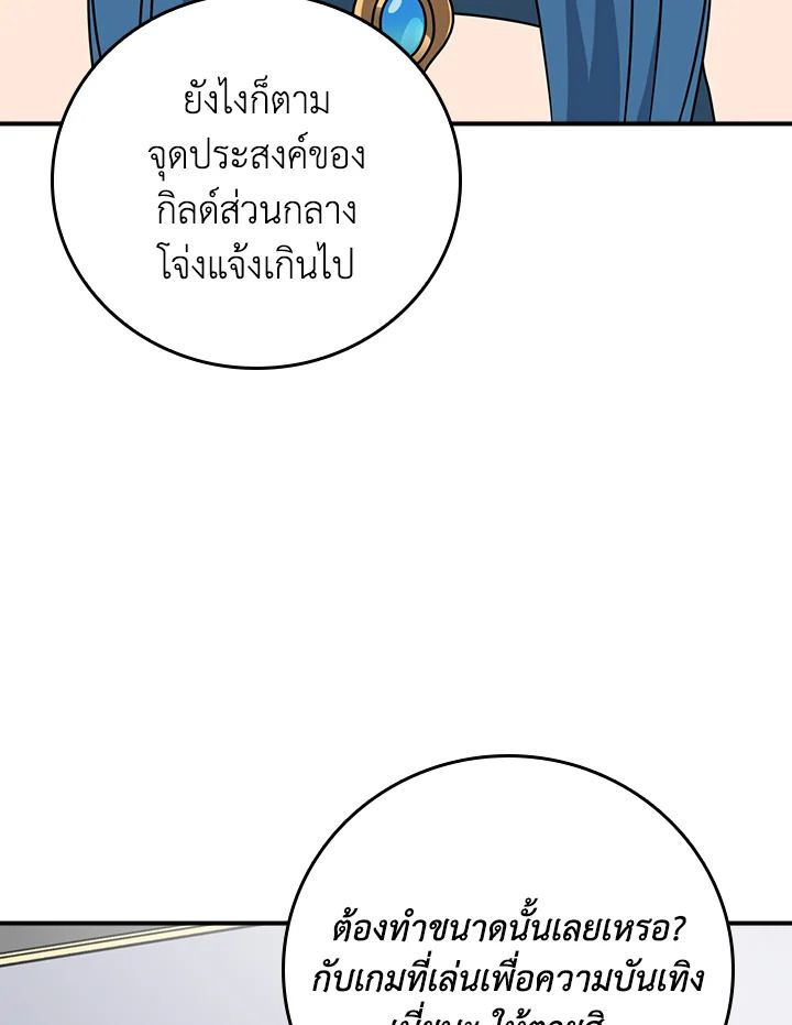 Grand Warlock Streamer ตอนที่ 87 119