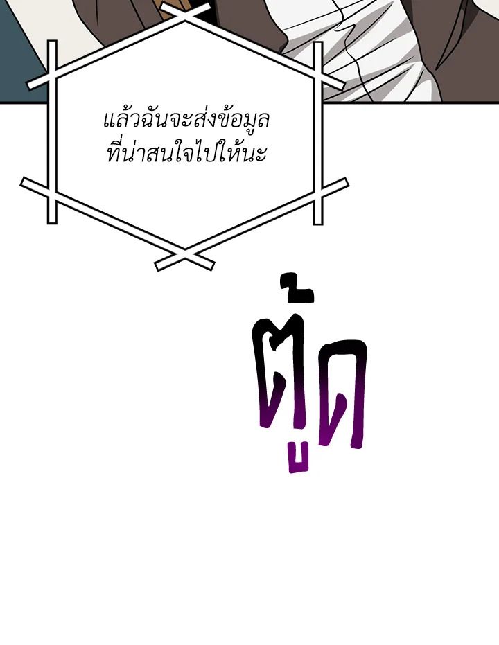 Grand Warlock Streamer ตอนที่ 87 121