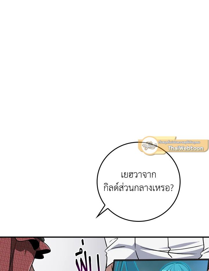 Grand Warlock Streamer ตอนที่ 87 122