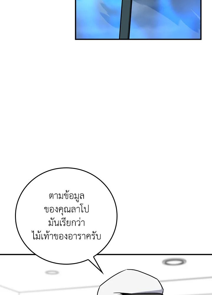 Grand Warlock Streamer ตอนที่ 87 125