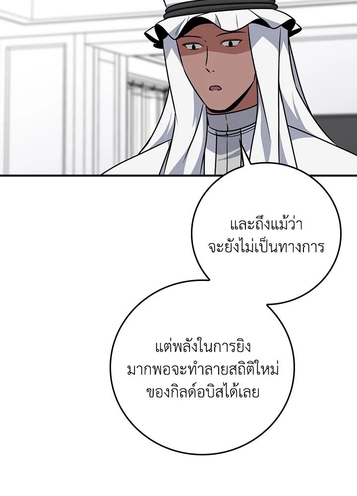 Grand Warlock Streamer ตอนที่ 87 126