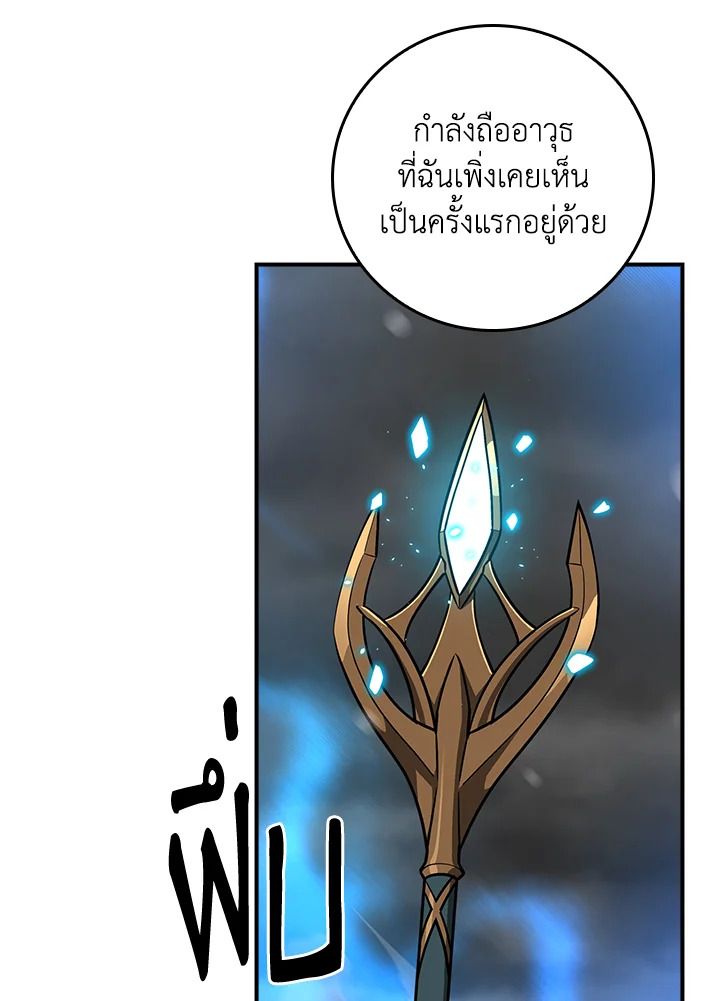 Grand Warlock Streamer ตอนที่ 87 124