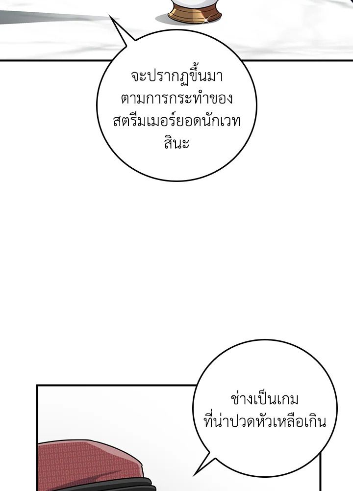 Grand Warlock Streamer ตอนที่ 87 128