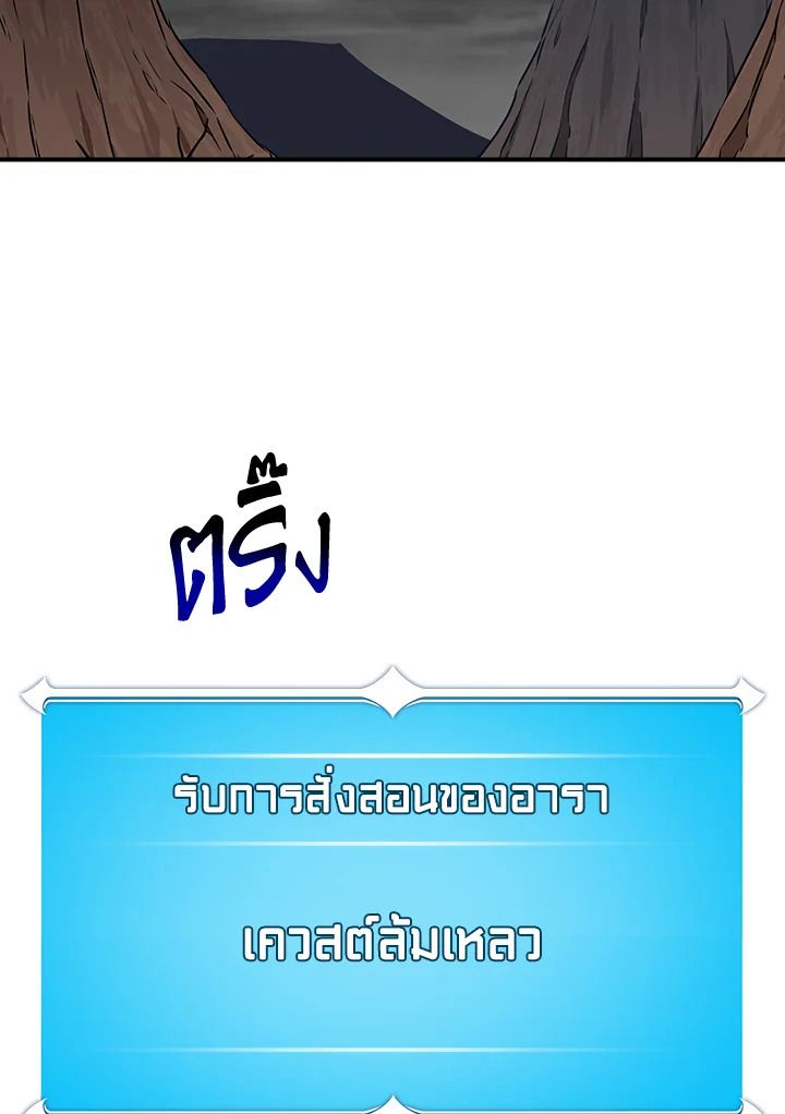 Grand Warlock Streamer ตอนที่ 87 134