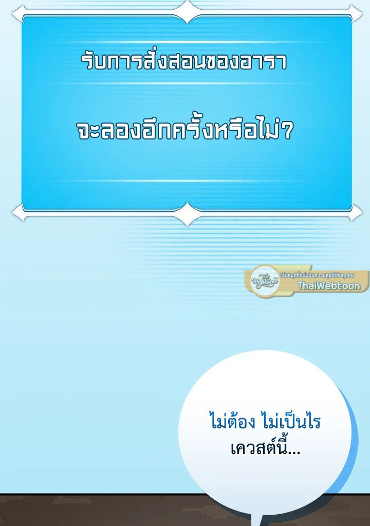 Grand Warlock Streamer ตอนที่ 87 140