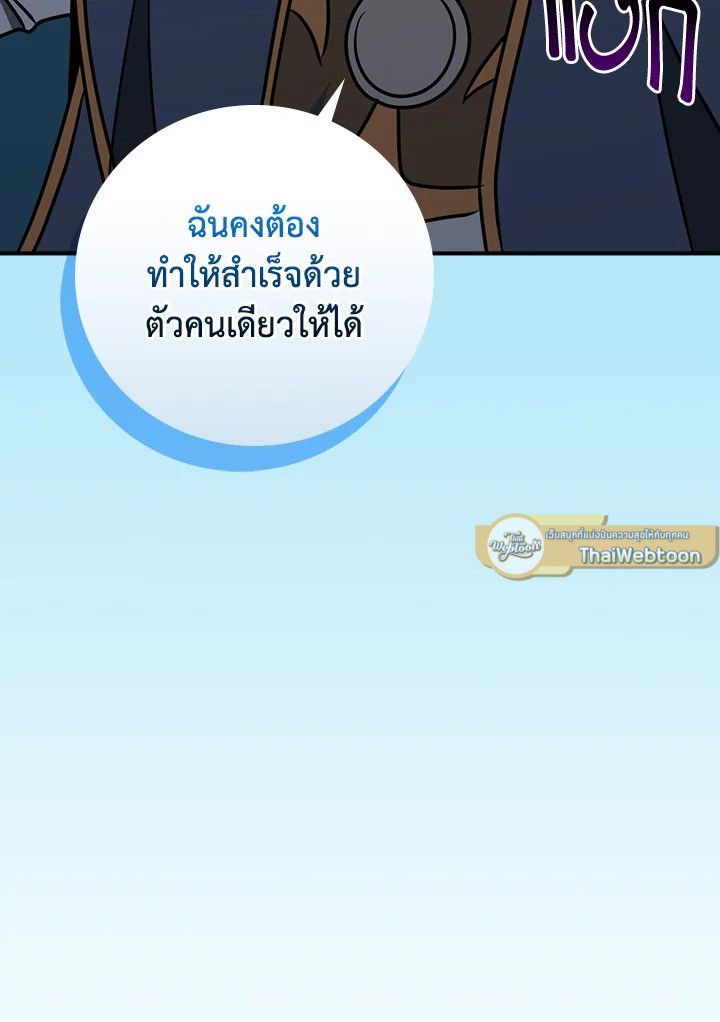 Grand Warlock Streamer ตอนที่ 87 142