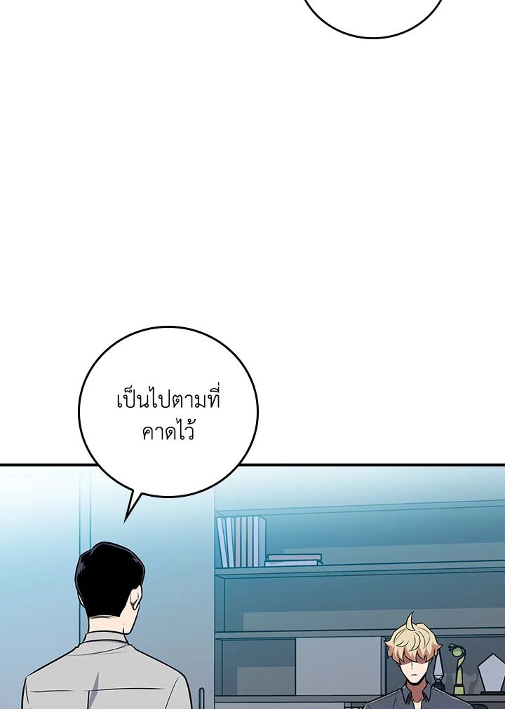 Grand Warlock Streamer ตอนที่ 88 2