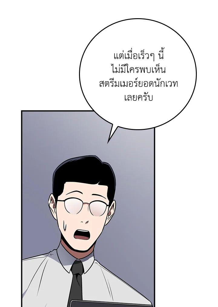 Grand Warlock Streamer ตอนที่ 88 4
