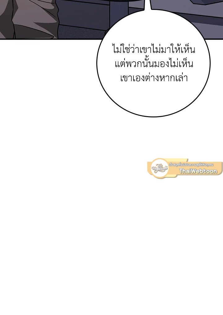 Grand Warlock Streamer ตอนที่ 88 10
