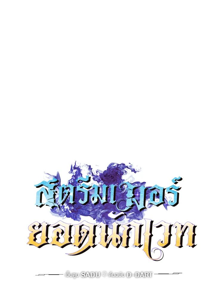 Grand Warlock Streamer ตอนที่ 88 17