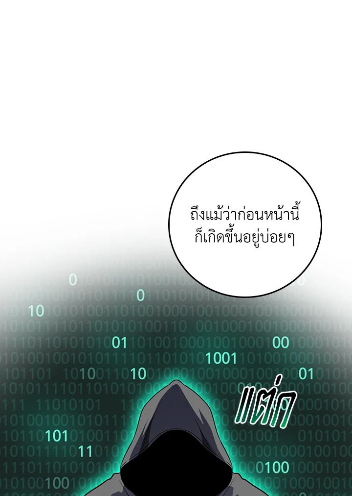 Grand Warlock Streamer ตอนที่ 88 21