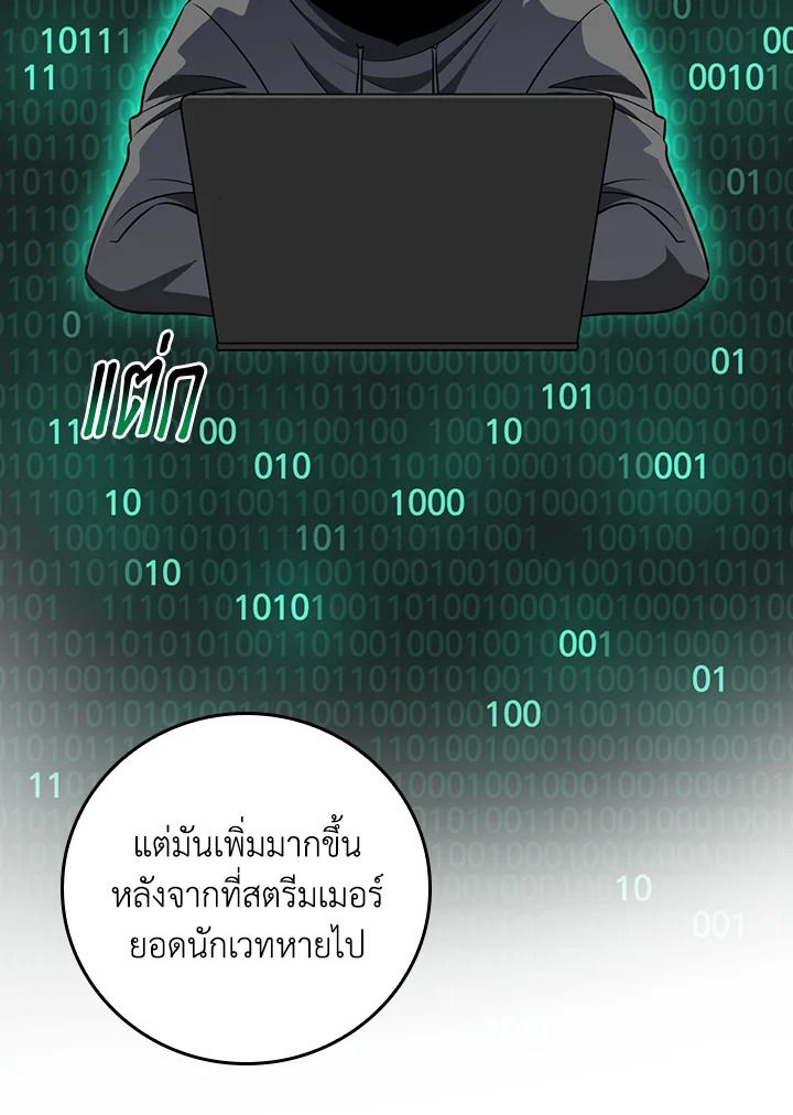 Grand Warlock Streamer ตอนที่ 88 22