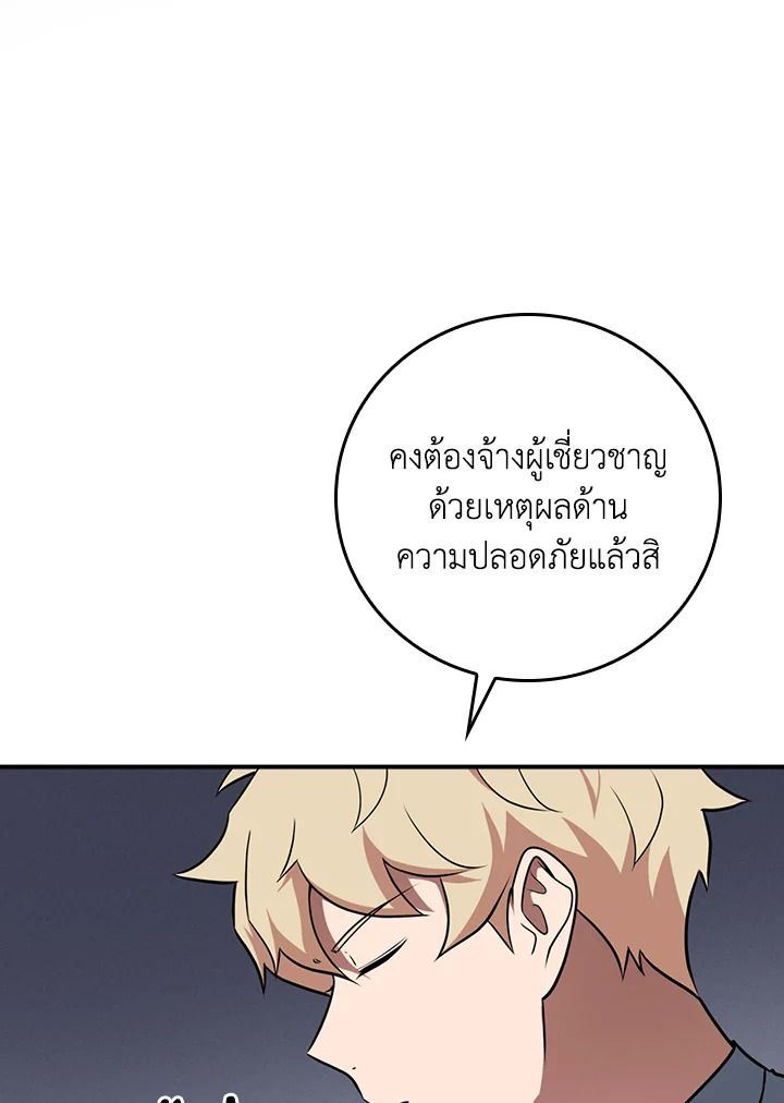 Grand Warlock Streamer ตอนที่ 88 23