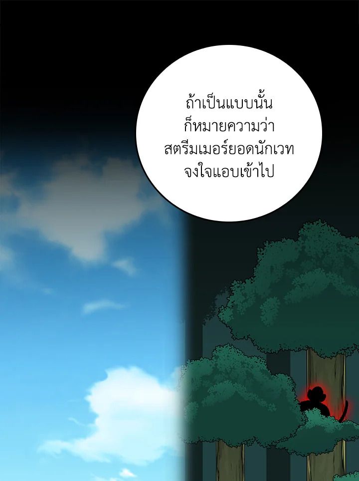 Grand Warlock Streamer ตอนที่ 88 31