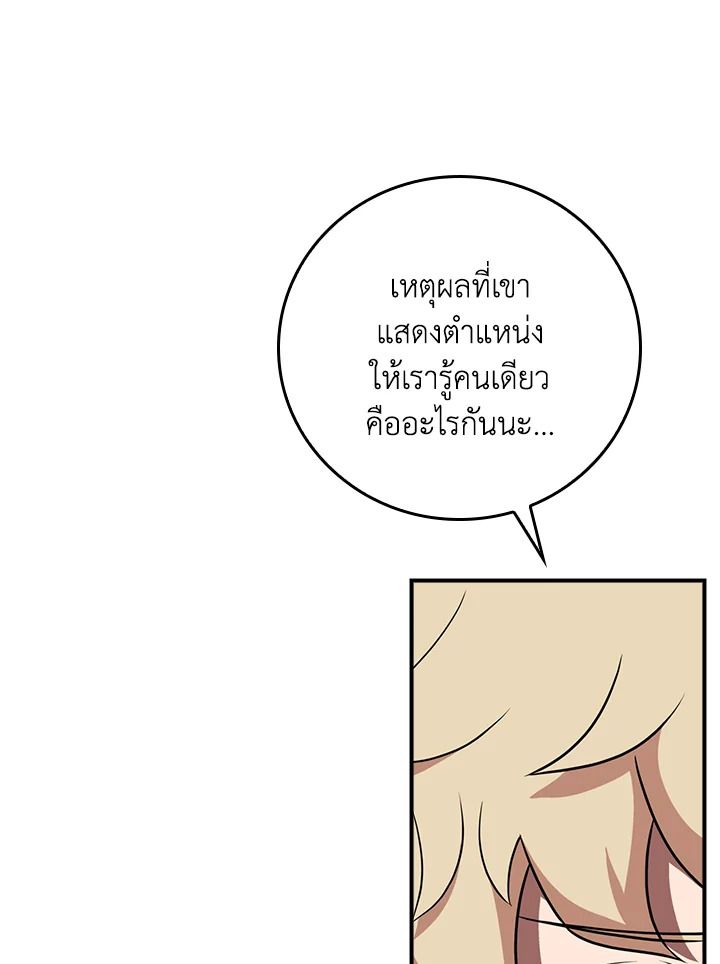 Grand Warlock Streamer ตอนที่ 88 33