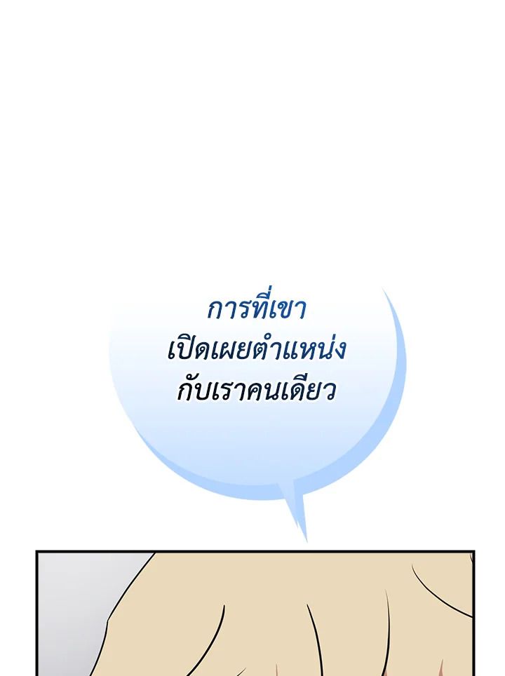 Grand Warlock Streamer ตอนที่ 88 37