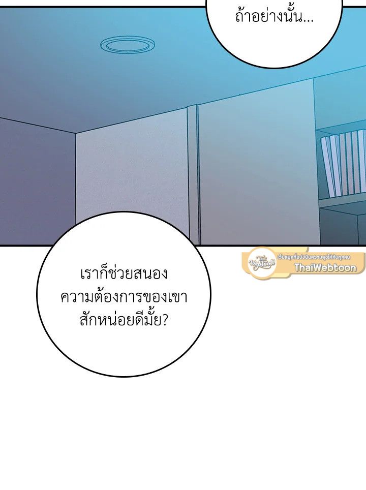 Grand Warlock Streamer ตอนที่ 88 40