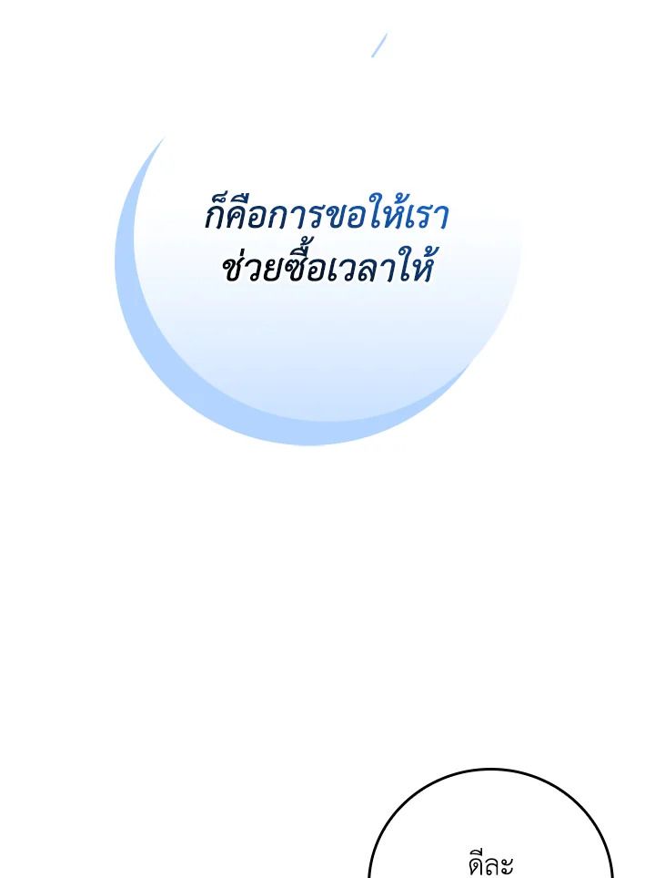 Grand Warlock Streamer ตอนที่ 88 39