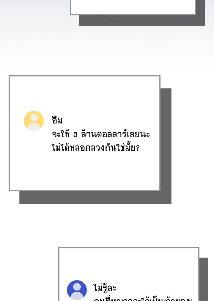 Grand Warlock Streamer ตอนที่ 88 47