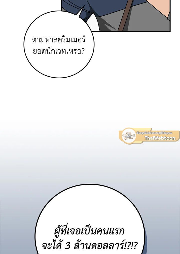 Grand Warlock Streamer ตอนที่ 88 44