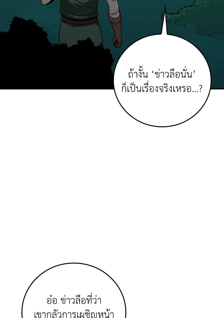 Grand Warlock Streamer ตอนที่ 88 56
