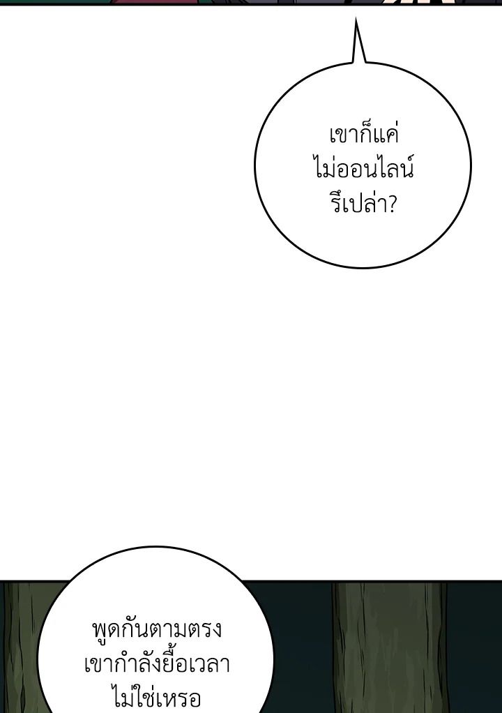 Grand Warlock Streamer ตอนที่ 88 54